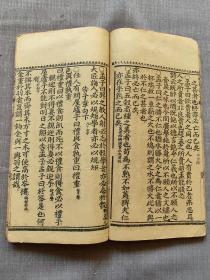 四書正文 下孟