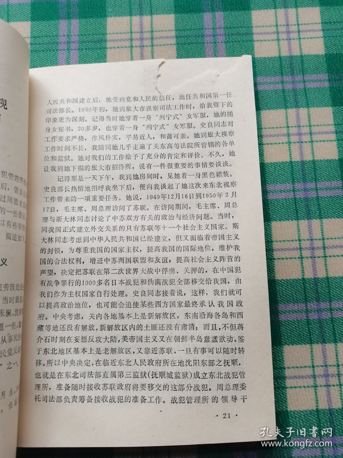 伪满皇帝溥仪暨日本战犯改造纪实