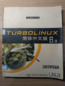 TurboLinux简体中文版6.0安装及使用指南