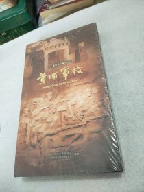 黄埔军校 十二集历史文献纪录片(全新未拆)