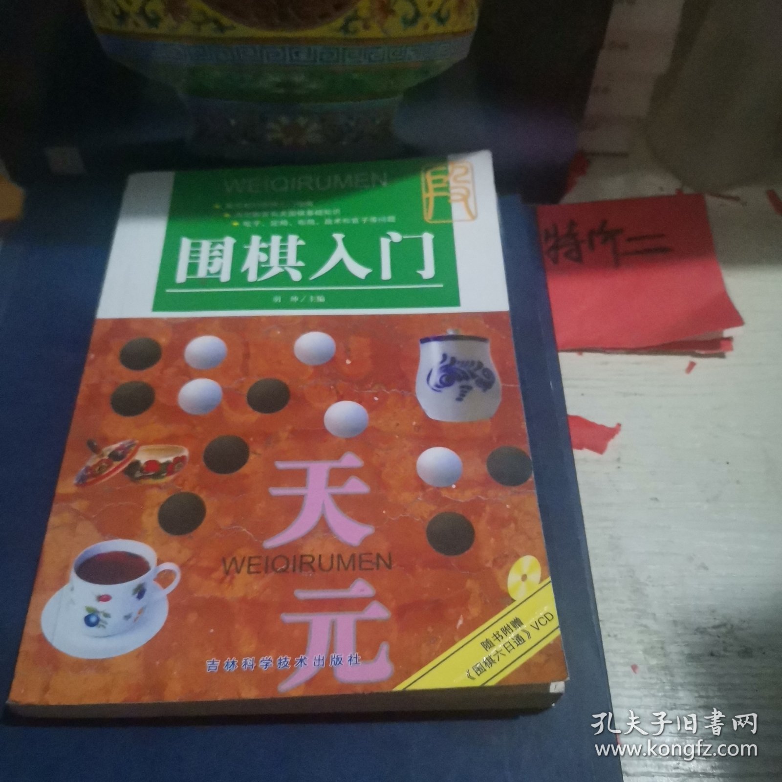 围棋入门