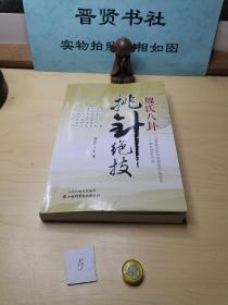 魏氏八卦挑针绝技