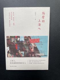 隔壁的上海人（签赠本）