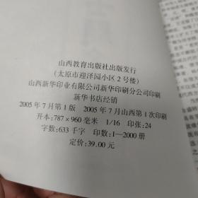 山西历代进士题名录