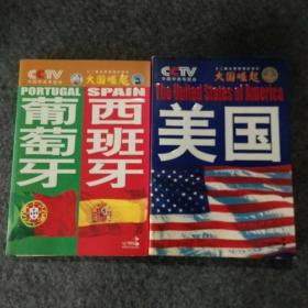 大国崛起：美国