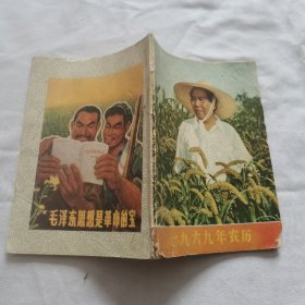 1969年《农历》