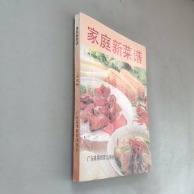 家庭新菜谱