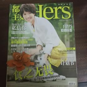 都市主妇2011 11  王珞丹封面  精油 大衣 食品安全