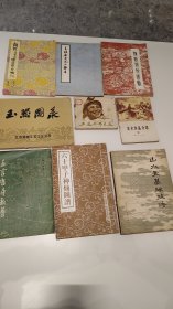 《红楼梦人物画谱周汝昌题》《王福庵书说文部目》《工农兵形象选》《美术作品介绍6》《山水画基础技法》《六十甲子神仙画谱》《五言唐诗画谱》《玉器图录》半送半卖