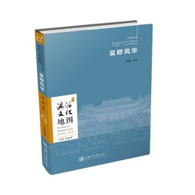 海派文化地圖：吳疁風(fēng)華（嘉定卷）