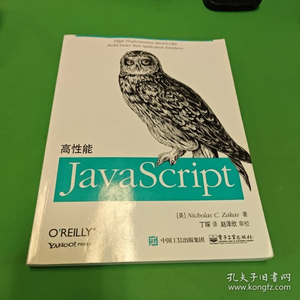 高性能JavaScript