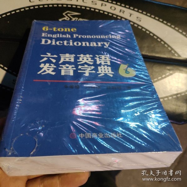 六声英语发音字典