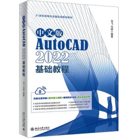 中文版AutoCAD