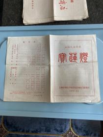 节目单 五场民族舞剧 宝莲灯 1978年上海歌剧院学馆学员毕业汇报演出