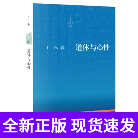 道体与心性