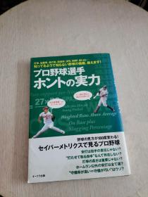 プロ野球选手ホソトの実力