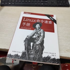 Linux命令速查手册（第三版）