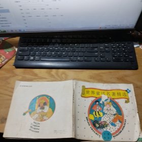 世界童话名著精选 （蓝花卷）