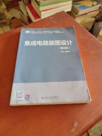 集成电路版图设计