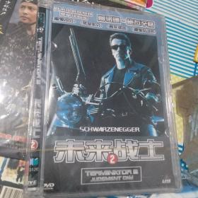 未来战士2 dvd