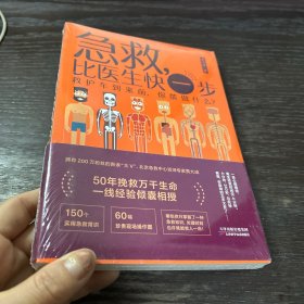 急救，比医生快一步
