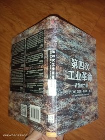 第四次工业革命