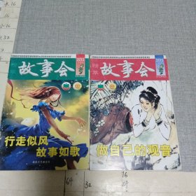 故事会精萃2015.（11月上下 两本同售）