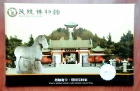 《茂陵博物馆》文物明信片14枚全套，茂陵博物馆官方出品，含金马（票前）明信片