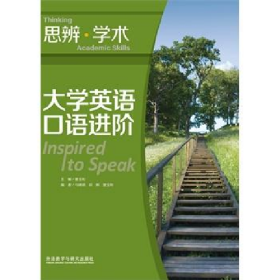 大学英语口语进阶9787513530804