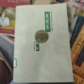 敝屣集
