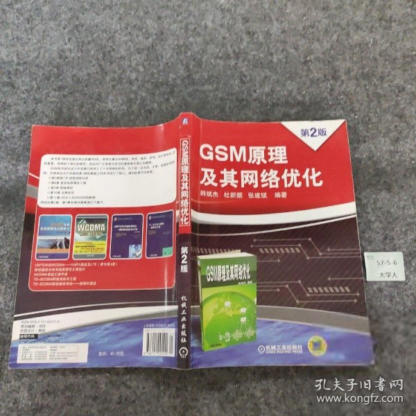 GSM原理及其网络优化