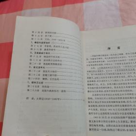 美国冷战时期的外交政策.从雅尔塔到越南(74年一版一印)【内页有一些划线】