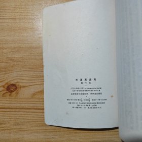 毛泽东选集（全四卷）：——繁体字竖版