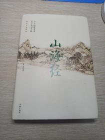 山海经