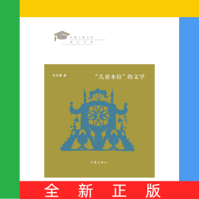 “儿童本位”的文学