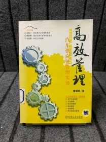 高效管理：汽車供應(yīng)鏈管理實(shí)務(wù)
