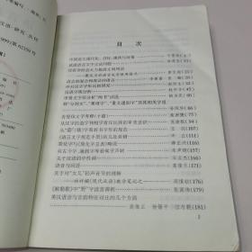 语言研究集刊.第六辑