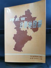 河北省分县地图册