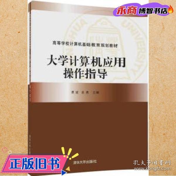 大学计算机应用操作指导