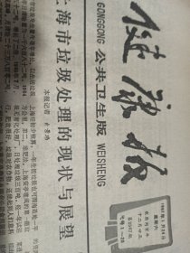 健康报1987年1月24日