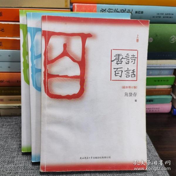 唐诗百话（全三册）