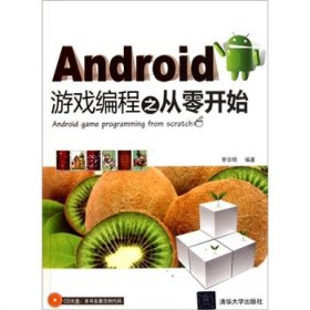 Android游戏编程之从零开始