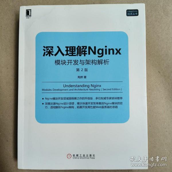 深入理解Nginx（第2版）：模块开发与架构解析