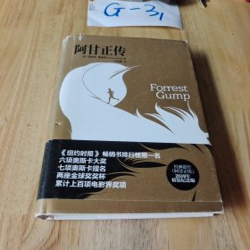 经典电影文学系列：阿甘正传