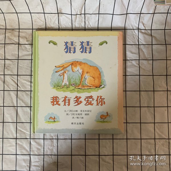 猜猜我有多爱你