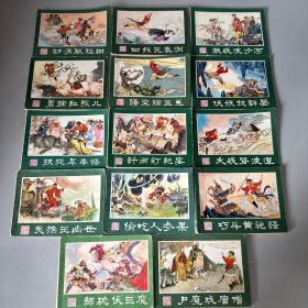 西游记连环画 14本合售 1981年一版一印