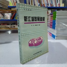 中国象棋新江湖残局破解