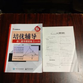 培优辅导——初二数学跟踪练习(上)BS（附答案与提示）