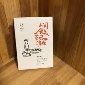 【正版精装】梁实秋：人间食色，至味清欢（老树画画封面插画和齐白石精美国画彩插）