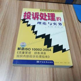 投诉处理的理论与实务